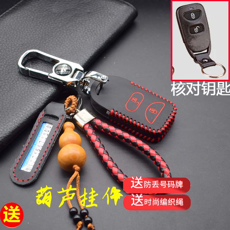 现代御翔赛拉图改装钥匙包套