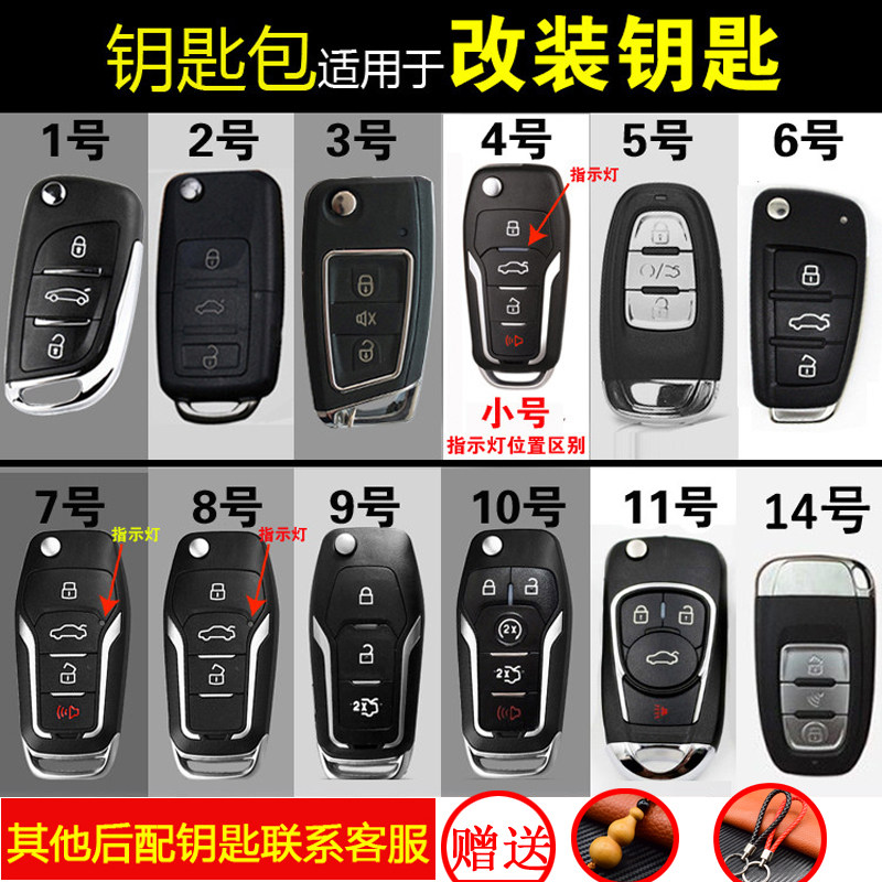 DS大师FT铁将军雄兵丰田本田日产大众后配改装款钥匙包套通用