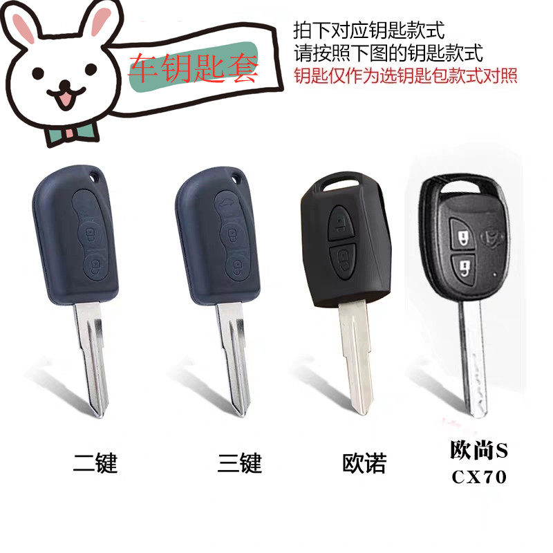 欧尚金牛星钥匙包