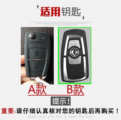 东风天龙启航版遥控器钥匙包