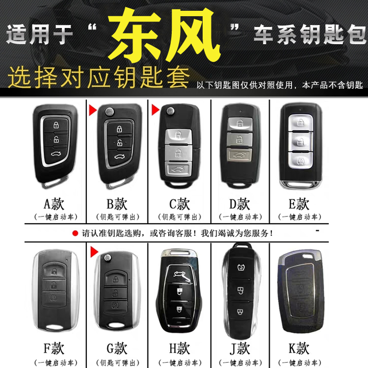 钥匙套豪华型风神汽车扣