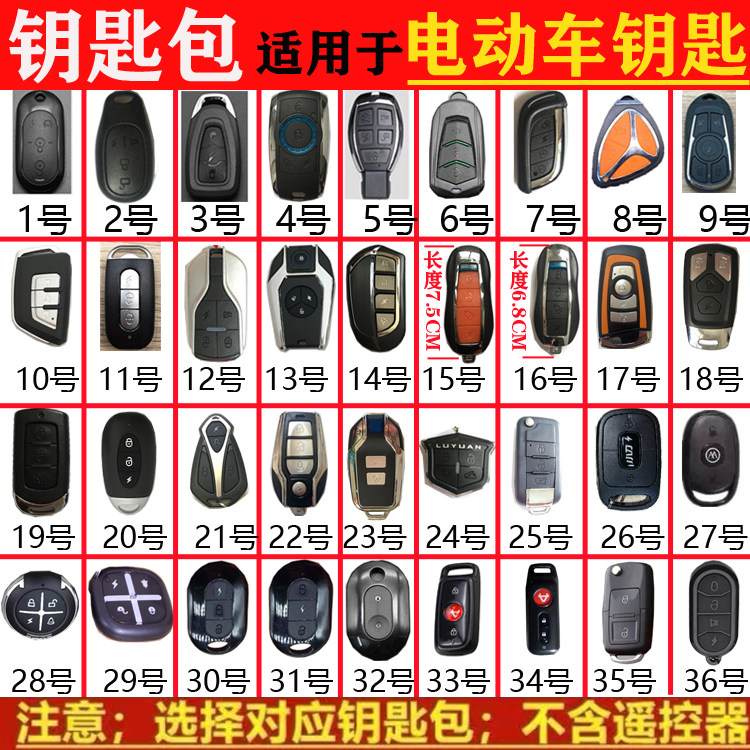 爱玛电瓶车钥匙包