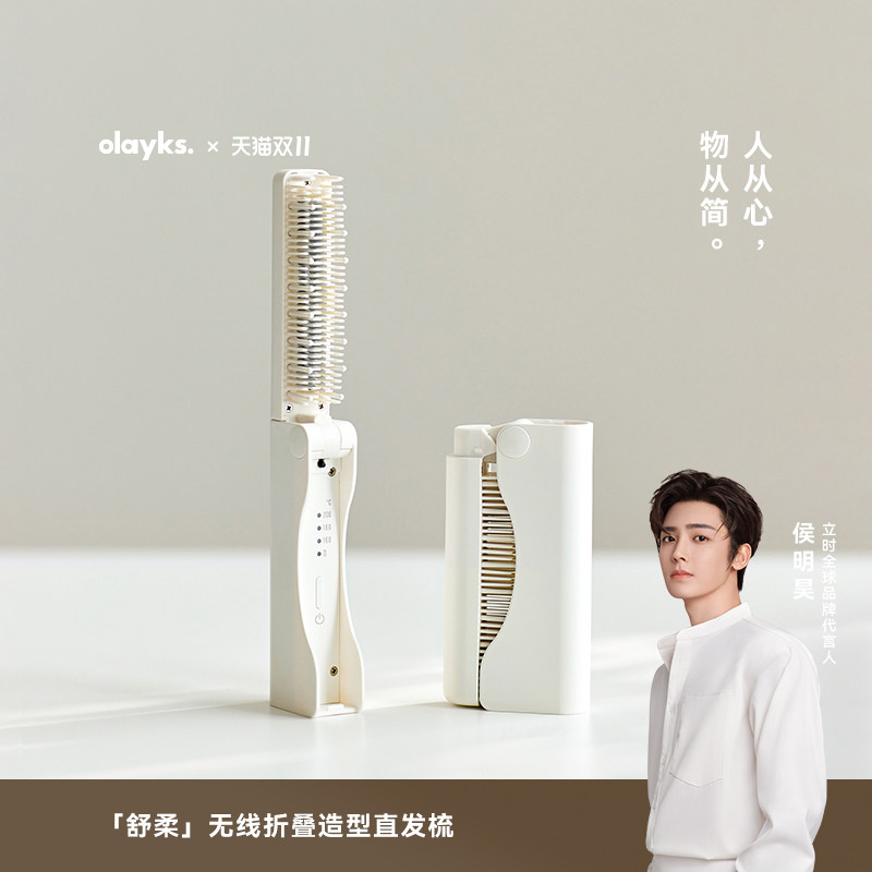 立时折叠直发梳便携旅行出差必备