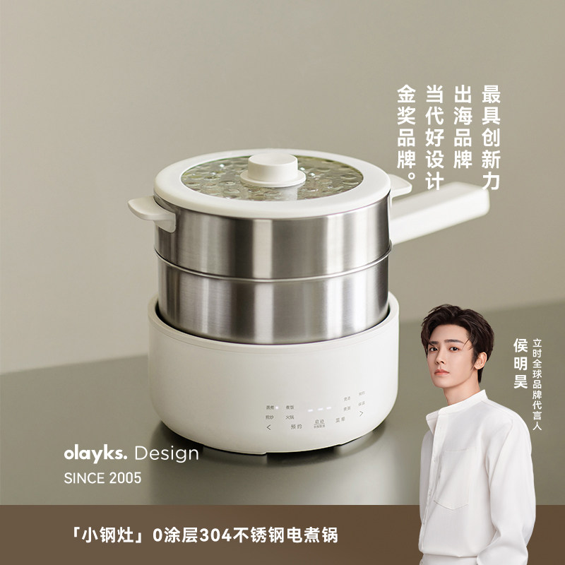 olayks立时0涂层304不锈钢电煮锅分体式家用小型多功能泡面小电锅