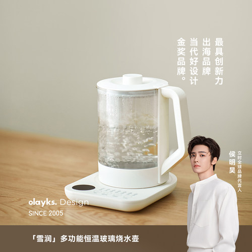 olayks立时小型多功能恒温养生壶