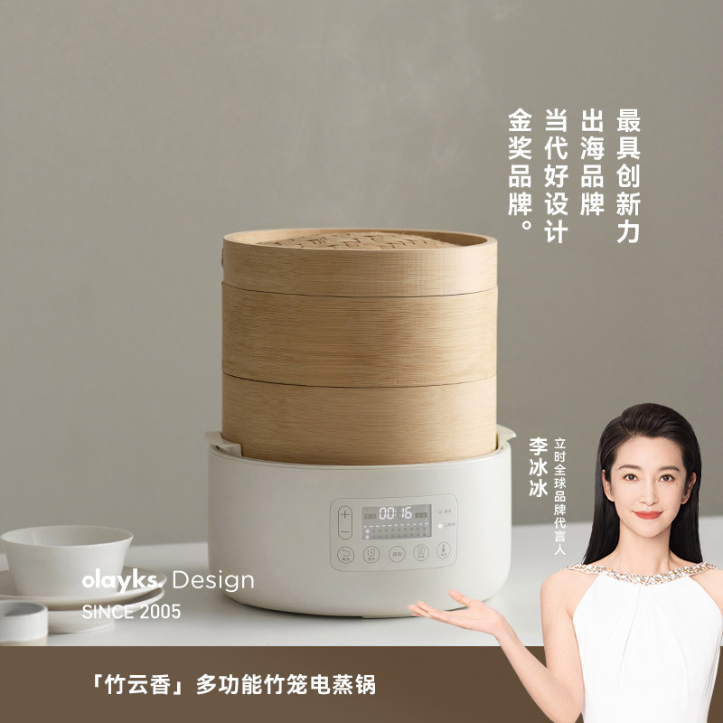 olayks立时竹笼电蒸锅家用电竹蒸笼蒸馒头小笼包子多功能早餐机