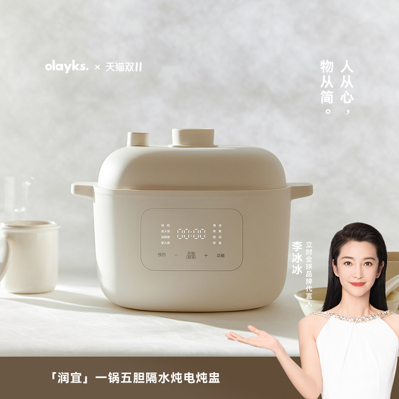 olayks立时隔水炖盅电炖锅