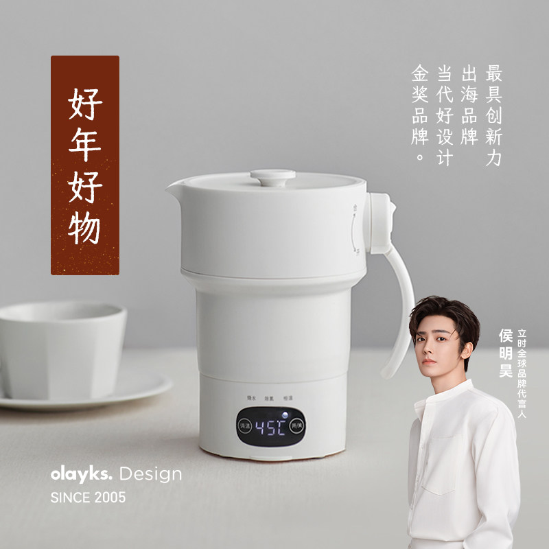 olayks立时烧水壶折叠家用保温一体全自动迷你小型旅行电热水壶