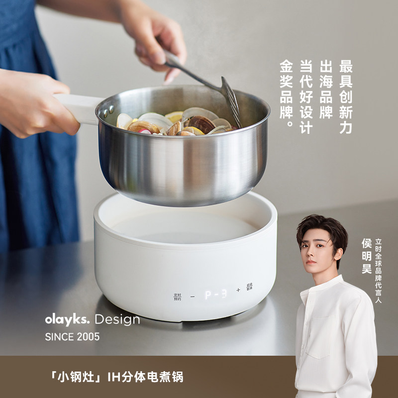 olayks立时IH电火锅304不锈钢分体式家用小型多功能泡面小电锅