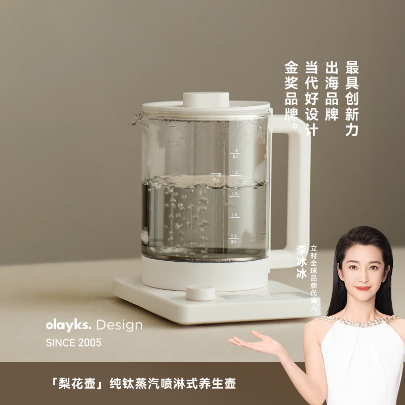 olayks立时纯钛养生壶家用多功能烧水壶煮花茶壶蒸汽喷淋式萃茶器