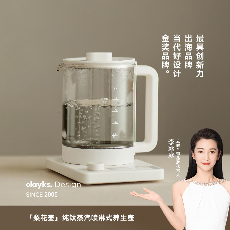 olayks立时纯钛养生壶家用多功能烧水壶煮花茶壶蒸汽喷淋式萃茶器