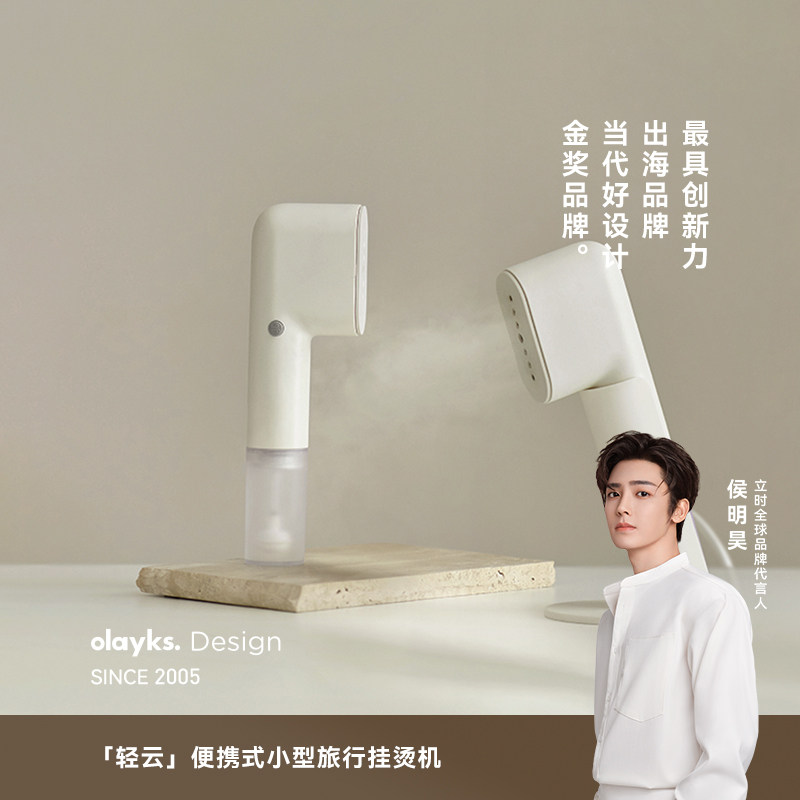 olayks立时手持挂烫机小型便携式蒸汽熨烫衣服电熨斗家用熨烫机