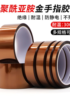 PI金手指胶带茶色耐高温胶带绝缘聚酰亚胺耐高温胶带300度