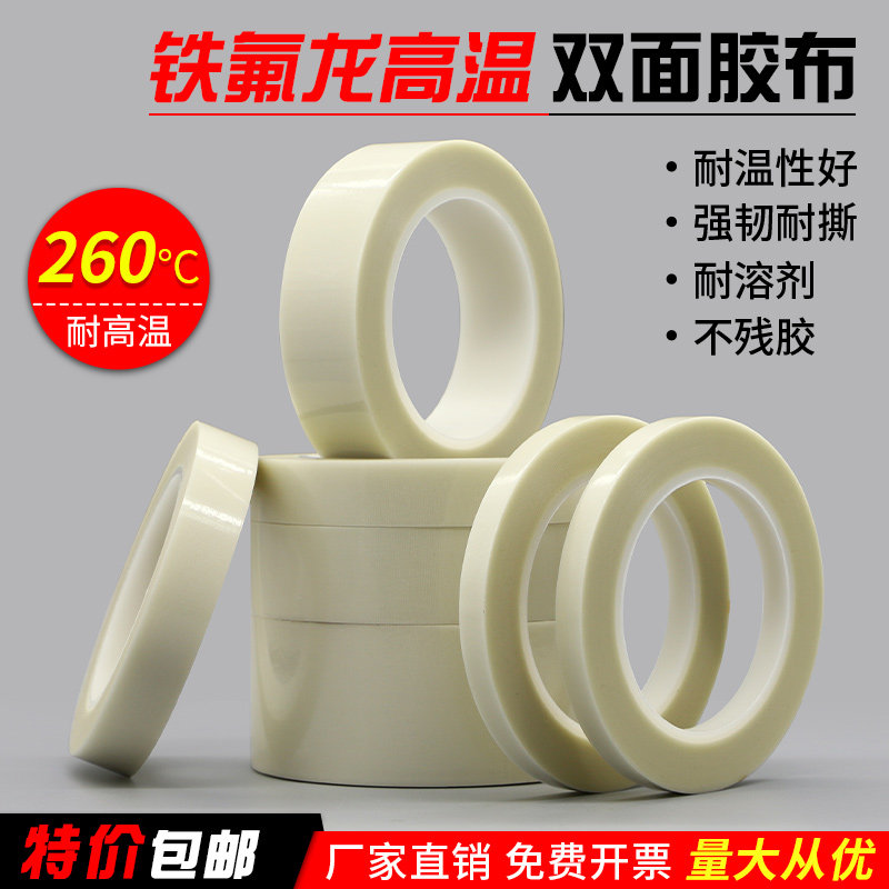 铁氟龙不残留反复使用双面胶带