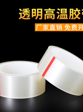 PET透明耐高温胶带 PCB电镀保护膜 喷涂烤漆遮蔽LED灌封胶纸200度