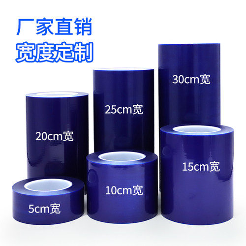 蓝色PE保护膜胶带五金玻璃镜片门窗铝套贴膜家电器亚克力板自粘