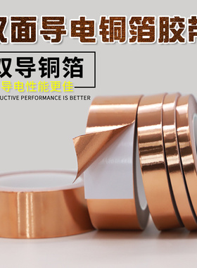 双导铜箔胶带信号增强纯铜加厚双导电防水耐高温屏蔽单面胶带胶布
