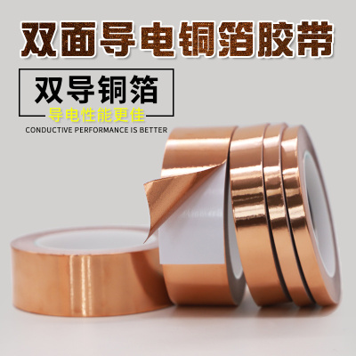 双导铜箔胶带信号增强纯铜耐高温