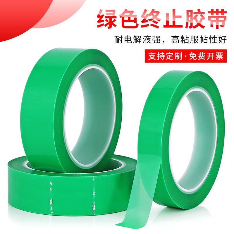 PET绿色终止胶带 绿色高温胶带 绝缘电解保护和固定锂电池芯终止