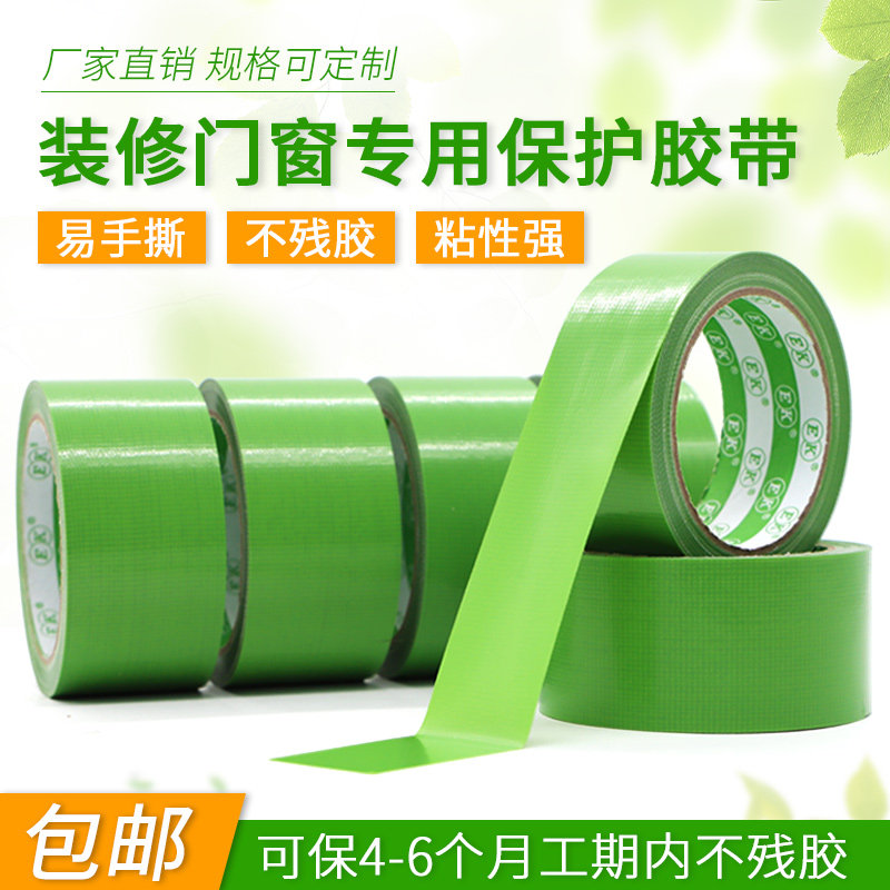 养生胶带环保无异味易撕不残胶