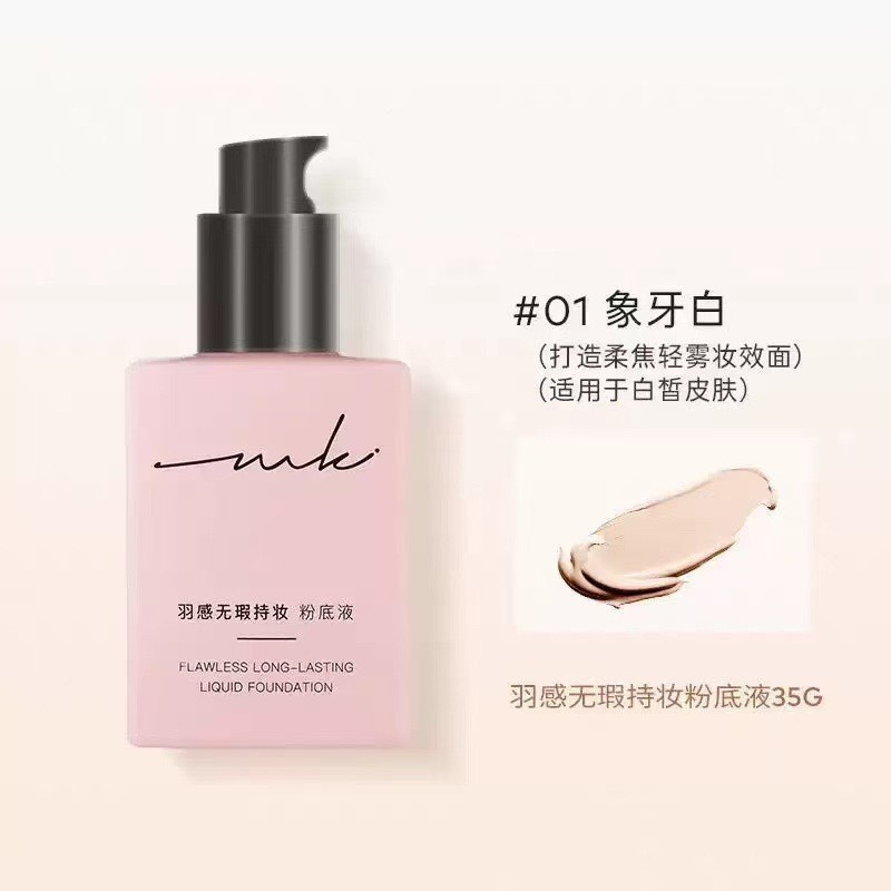 miklik持妆粉底液羽感干皮清透保湿养肤控油油皮持久不脱妆正品DS图片