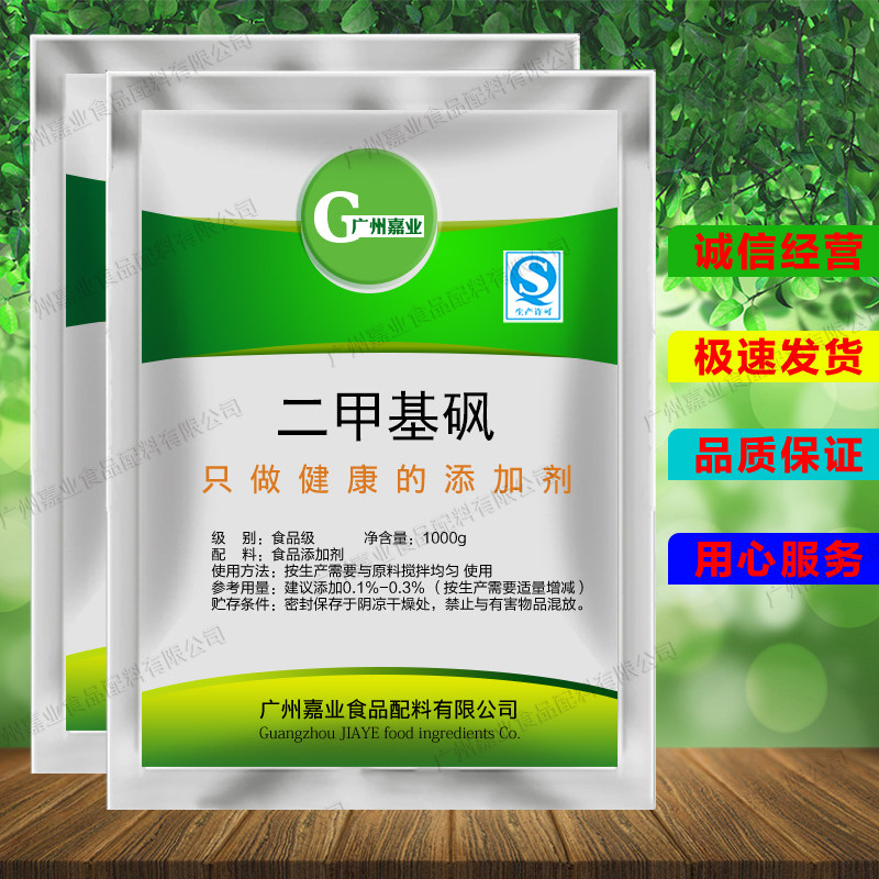 现货供应正品二甲基砜msm 60-80目食品级结晶粉末100g 包邮