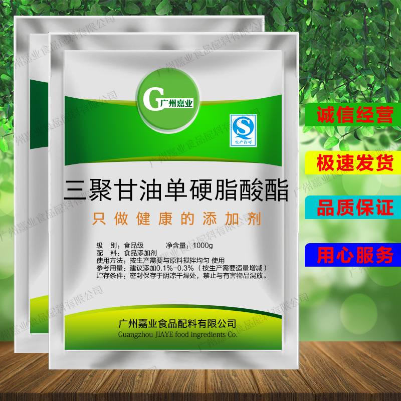 食品级 三聚甘油单硬脂酸酯 脂肪酸聚甘油酯高效 乳化剂