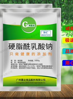 食品级硬脂酰乳酸钠 SSL食品添加剂饮料面制品烘焙制品乳化剂