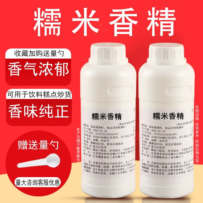 糯米香精液体香精饮料烘焙奶茶糕点水果香精食用香精浓钓鱼饵料