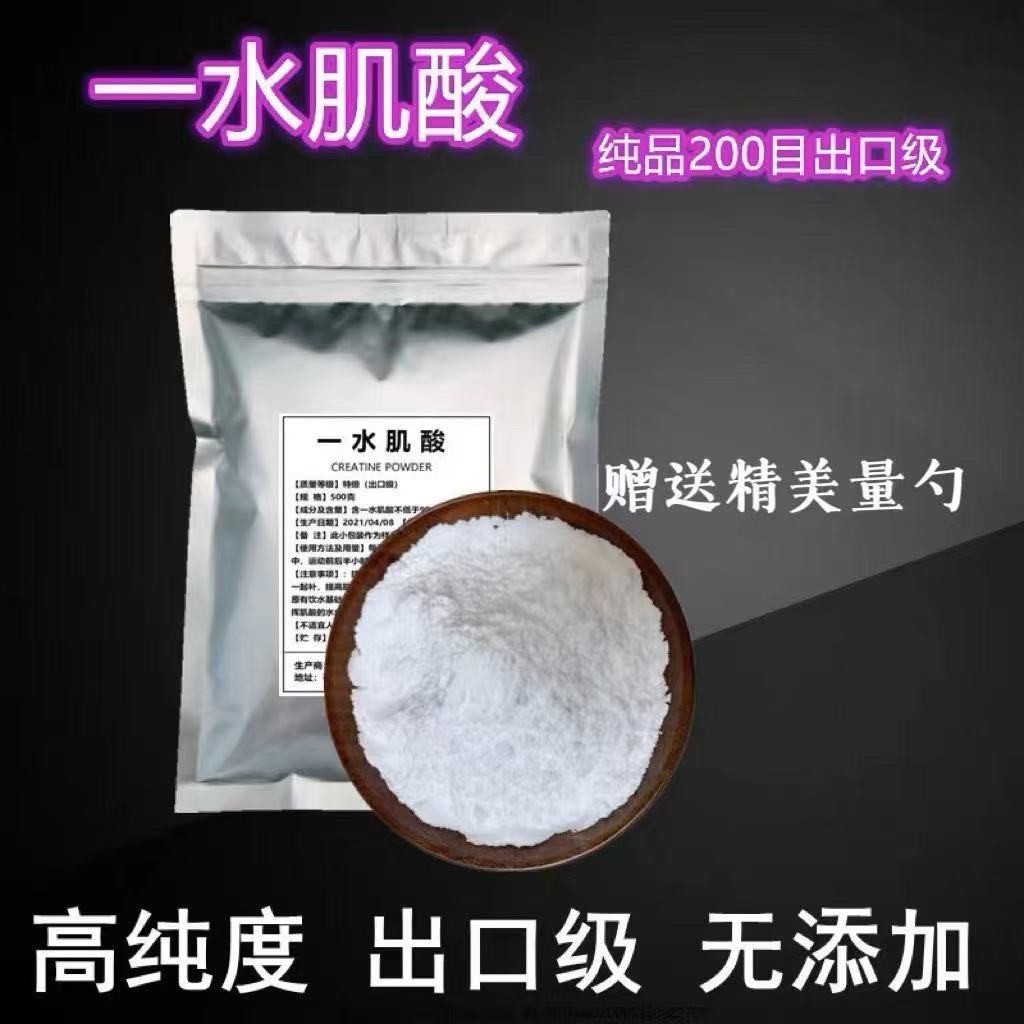 食品级一水肌酸 蛋白健身增肌爆发力耐力非bcaa氮泵蛋白粉