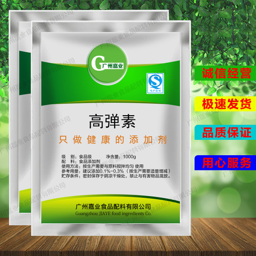 弹力素 复配水分保持剂 高弹素 特利素 肉弹素 食品级