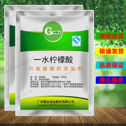 食品级柠檬酸一水柠檬酸饮水机水壶除水垢柠檬酸除垢剂1000g包邮