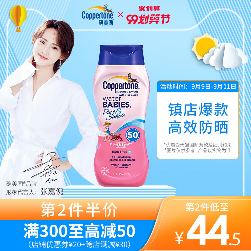 Coppertone水宝宝spf50防晒霜军训女学生防紫外线儿童防晒乳237ml