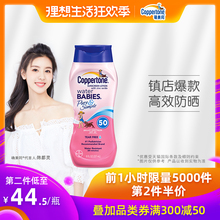 0点：69元包邮  Coppertone水宝宝防晒霜spf50儿童男女防晒乳液237ml
