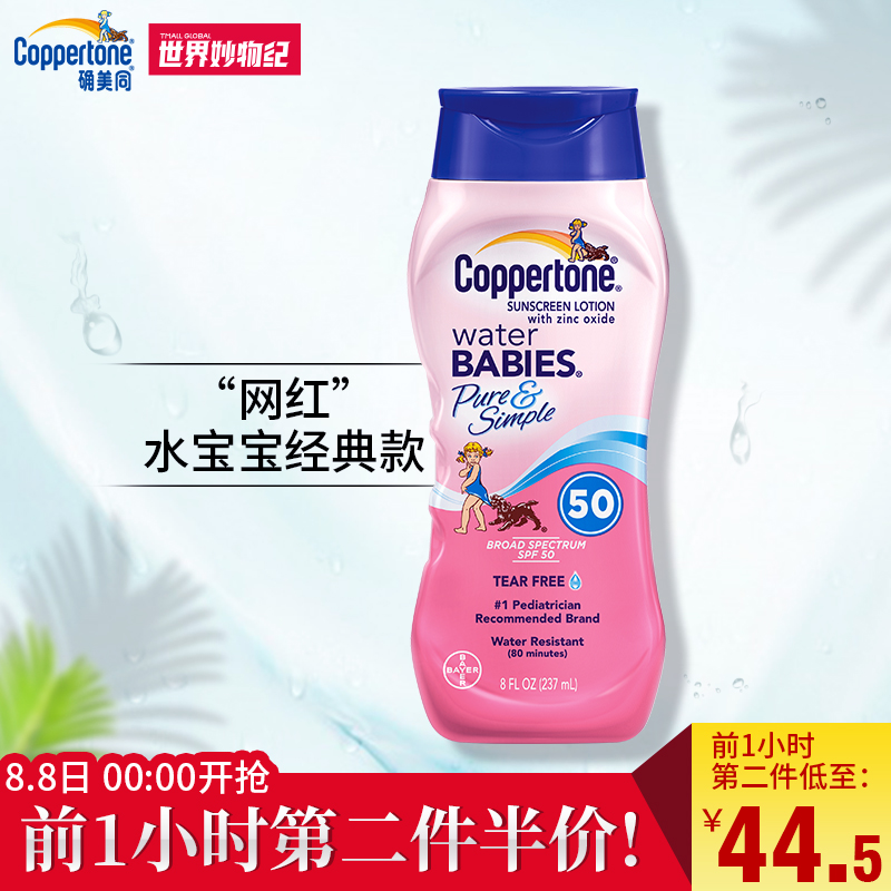 coppertone水寶寶溫和純凈防曬霜 戶外全身海邊男女防曬乳spf50