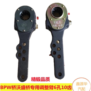 半挂车富华BPW桥挂车调整臂六孔10齿西德桥沃胜桥专用刹车臂正品