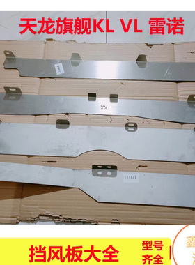 水箱挡风护板天龙VL400旗舰520KX然油燃气牵引车乘龙H7风扇防护罩