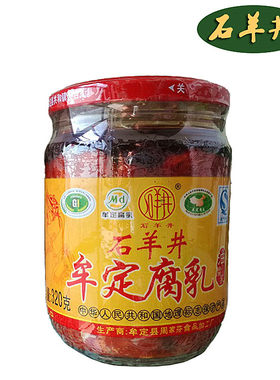 云南特产石羊井油腐乳320g牟定