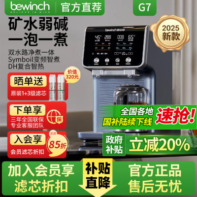 【国补减20%】碧云泉G7煮茶直饮