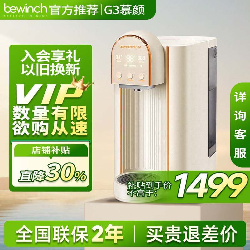 【限时特卖】碧云泉净饮机