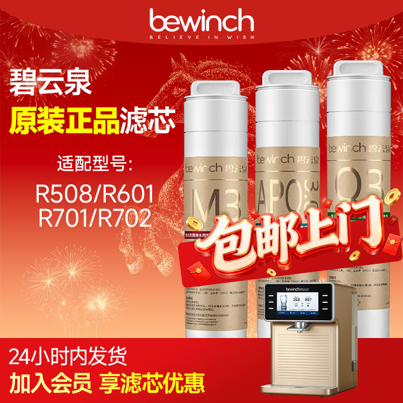 莱克碧云泉N系净水器滤芯R508R601R701R702净水机厂家原装正品