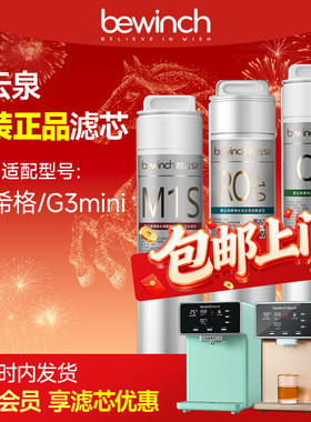 碧云泉G3系列净水器滤芯旗舰官网原装净水机滤芯R311/R3/R31