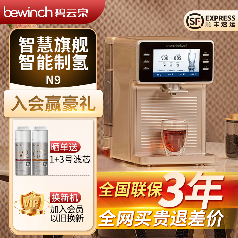 碧云泉直饮一体机水素机饮水机