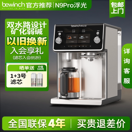 碧云泉直饮一体机水素机饮水机