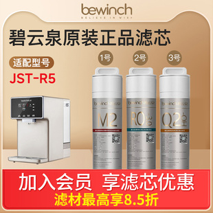 qc111正品 碧云泉R5原装 滤芯净水机智能净水器莱克净水器mc121
