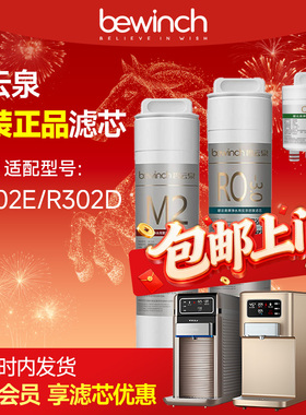 碧云泉G5净水器滤芯JST-R302E/r302d旗舰官网莱克净水机原装滤芯
