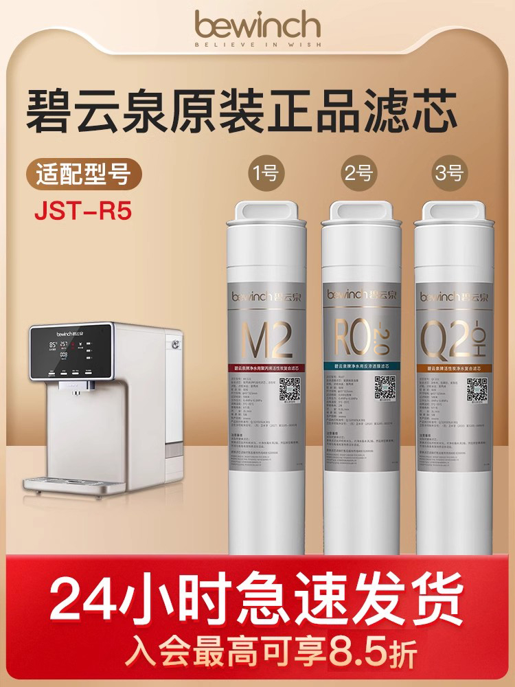 碧云泉R5原装滤芯净水机智能净水器莱克净水器mc121/qc111正品