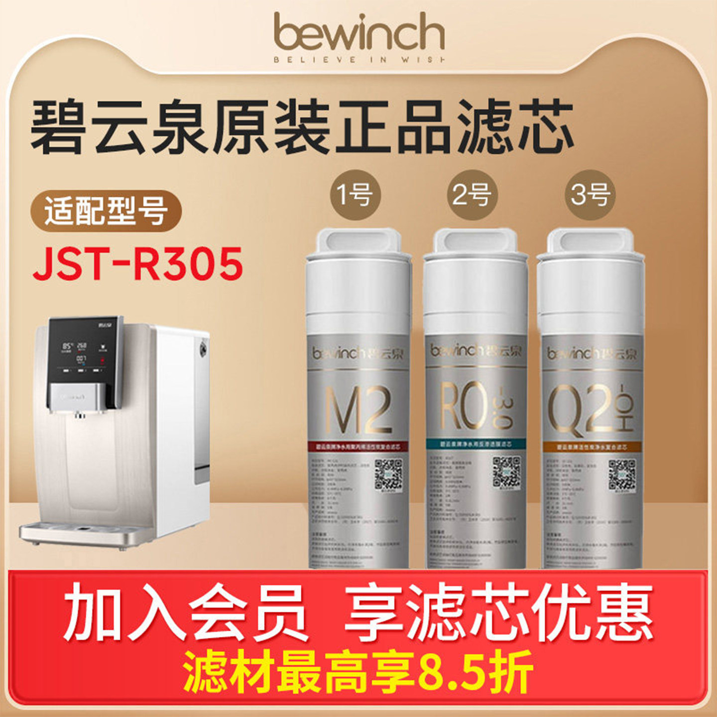 碧云泉r305净水机器滤芯图片