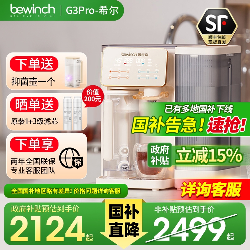 碧云泉G3pro小型家用直饮即热反渗透一体机台式净水器饮水净饮机