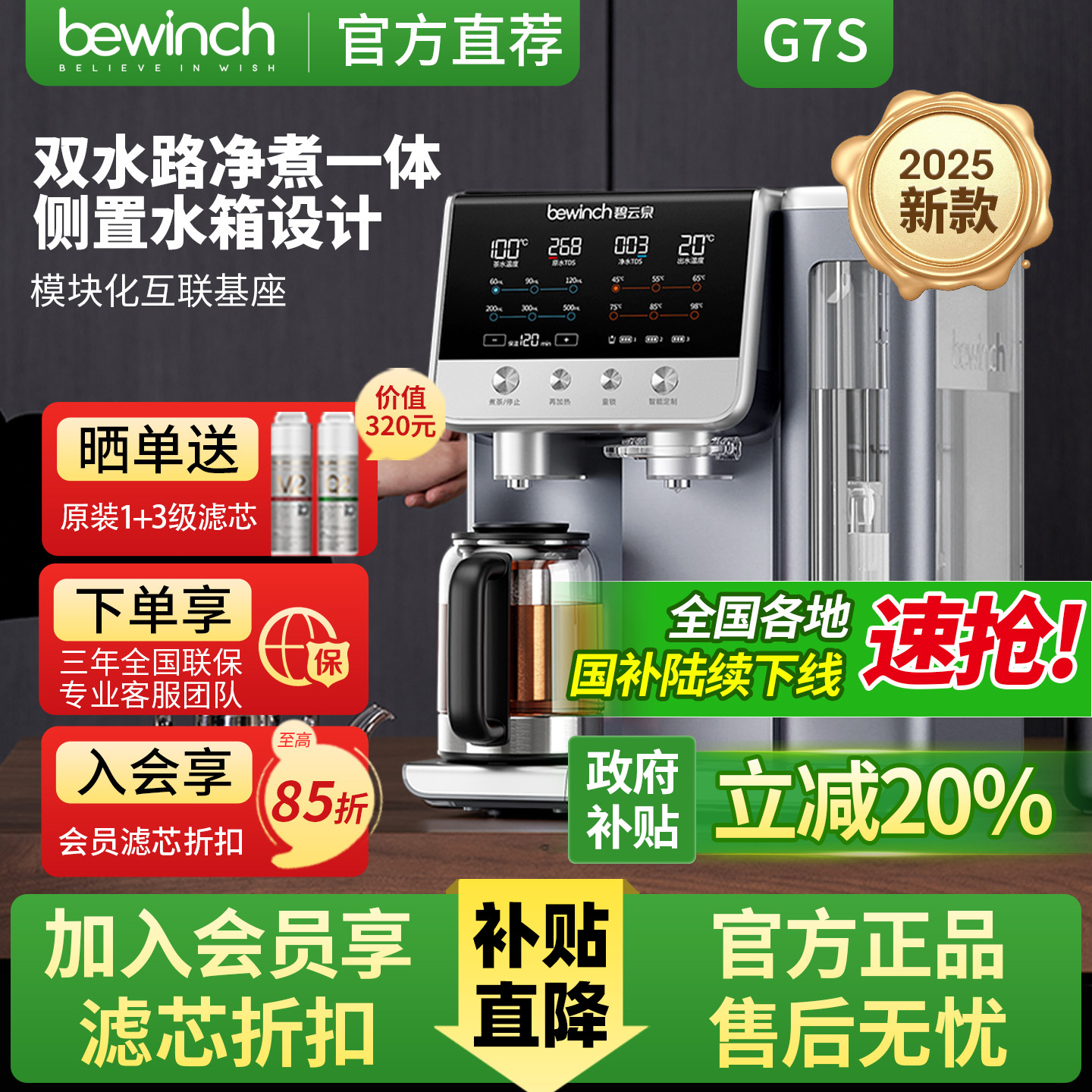 碧云泉G7s-万相矿化弱碱台式净水器净饮泡茶养生壶一体机直饮水机 - 封面